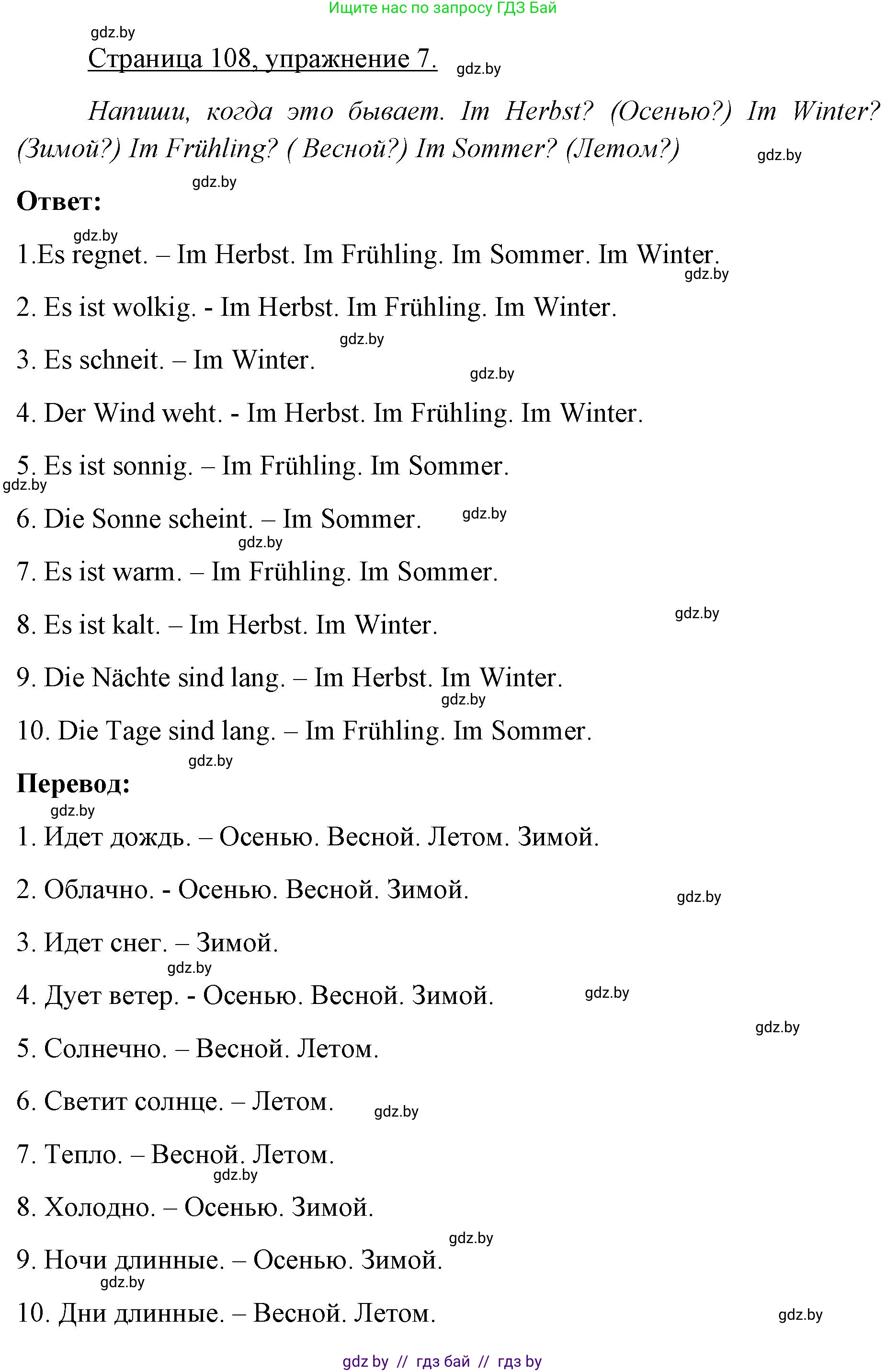 Немецкий язык (Deutsch), 3 класс рабочая тетрадь (arbeitsheft), авторы: Будько Антонина Филипповна (Budjko Antonina), Урбанович Инна Ювинальевна (Urbanowitsch Ina), издательство Аверсэв, Минск, 2018, салатового цвета, Teil 2, страница 108, номер 7, Решение