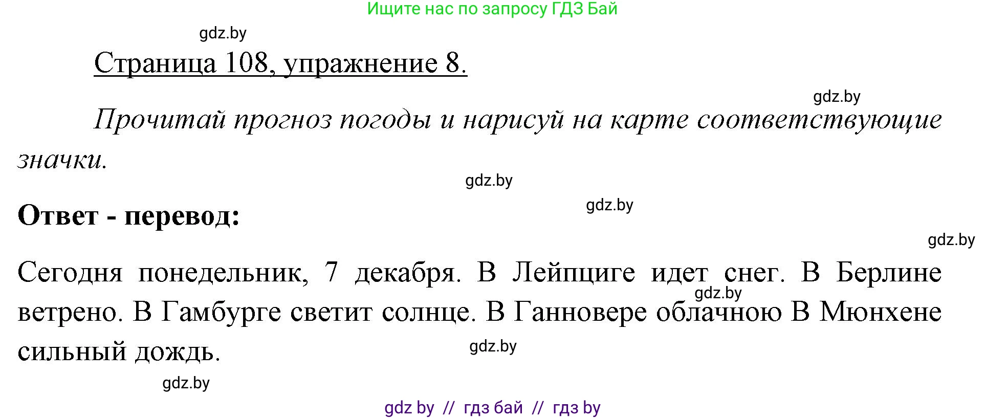 Немецкий язык (Deutsch), 3 класс рабочая тетрадь (arbeitsheft), авторы: Будько Антонина Филипповна (Budjko Antonina), Урбанович Инна Ювинальевна (Urbanowitsch Ina), издательство Аверсэв, Минск, 2018, салатового цвета, Teil 2, страница 108, номер 8, Решение