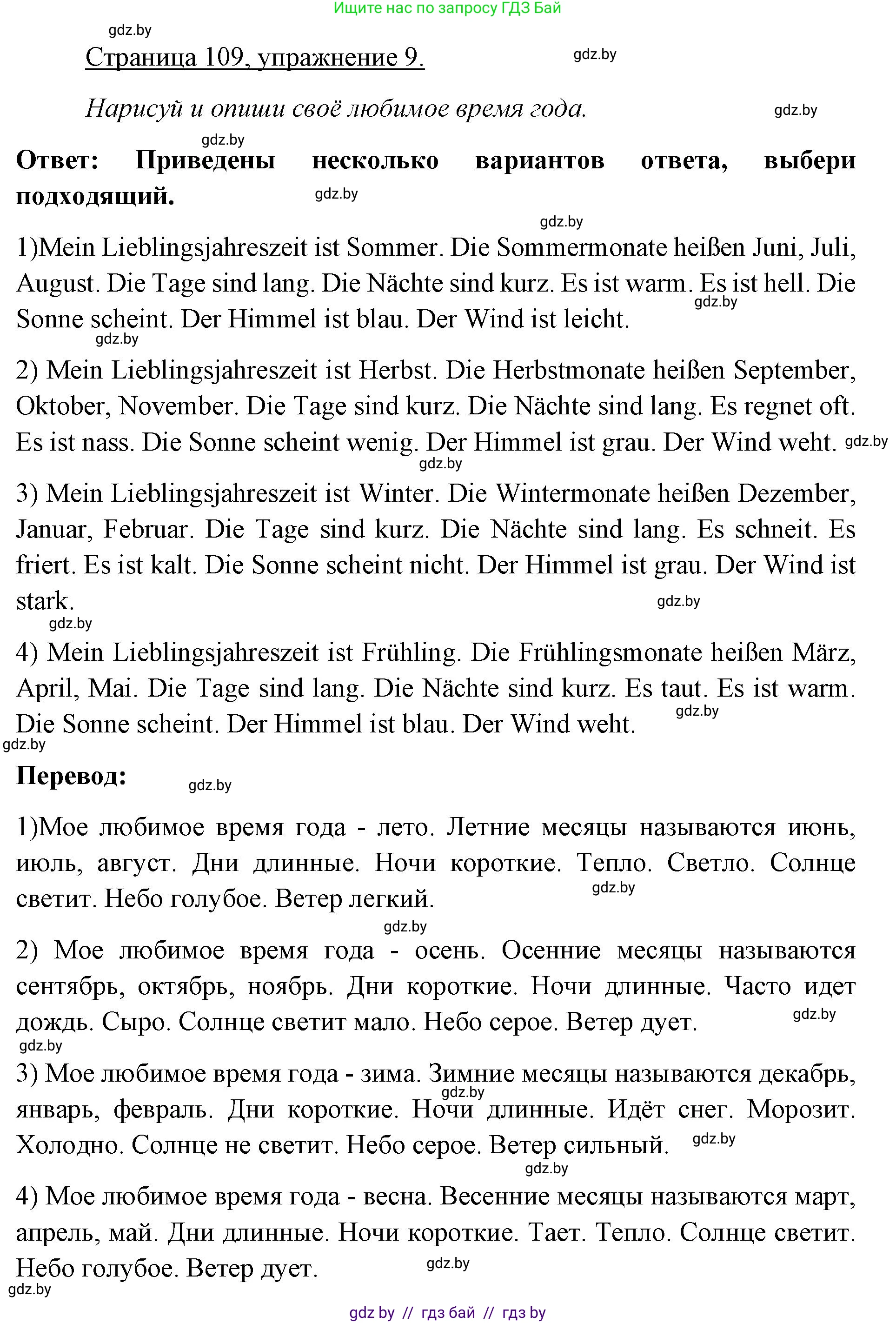 Немецкий язык (Deutsch), 3 класс рабочая тетрадь (arbeitsheft), авторы: Будько Антонина Филипповна (Budjko Antonina), Урбанович Инна Ювинальевна (Urbanowitsch Ina), издательство Аверсэв, Минск, 2018, салатового цвета, Teil 2, страница 109, номер 9, Решение