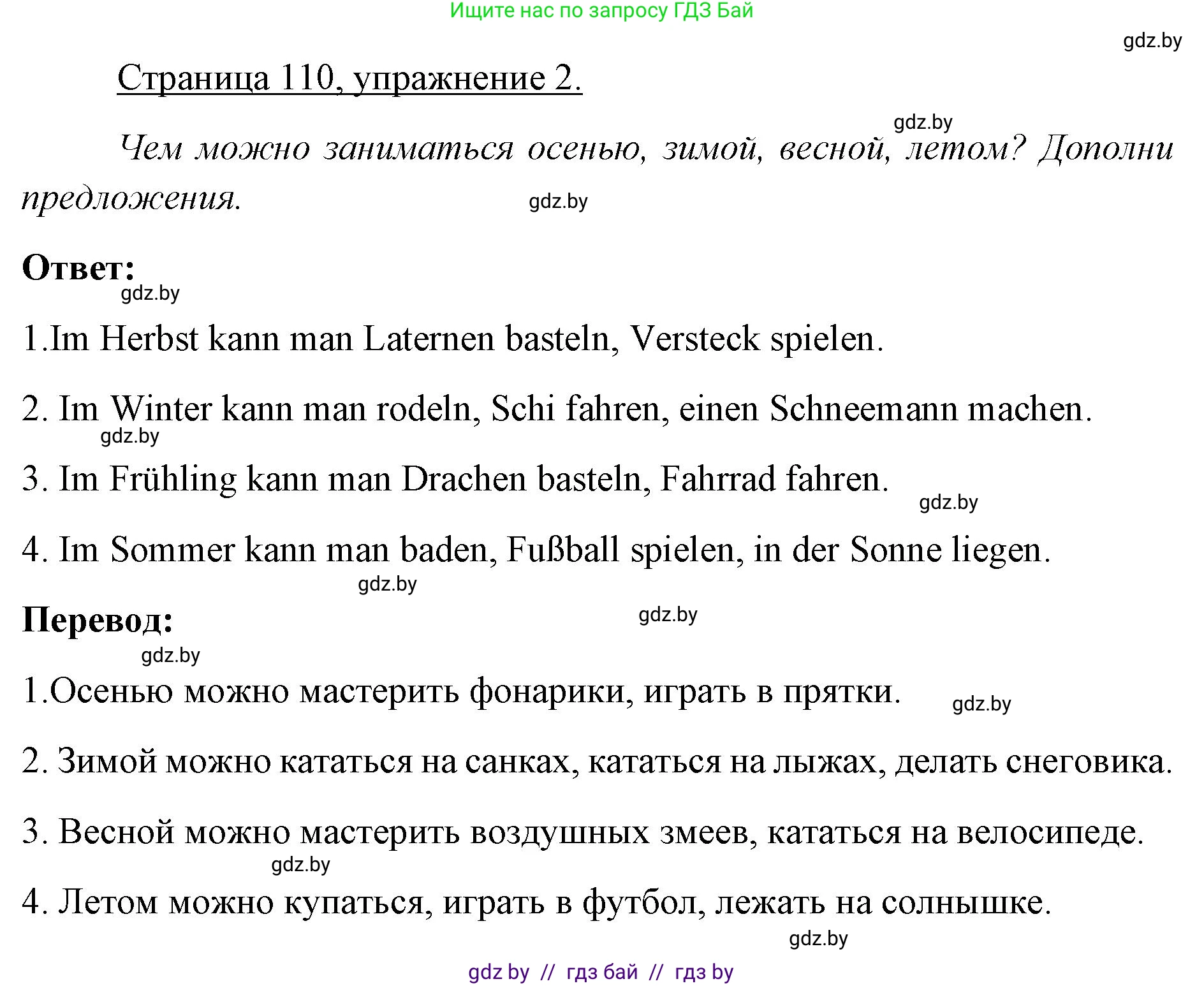 Немецкий язык (Deutsch), 3 класс рабочая тетрадь (arbeitsheft), авторы: Будько Антонина Филипповна (Budjko Antonina), Урбанович Инна Ювинальевна (Urbanowitsch Ina), издательство Аверсэв, Минск, 2018, салатового цвета, Teil 2, страница 110, номер 2, Решение