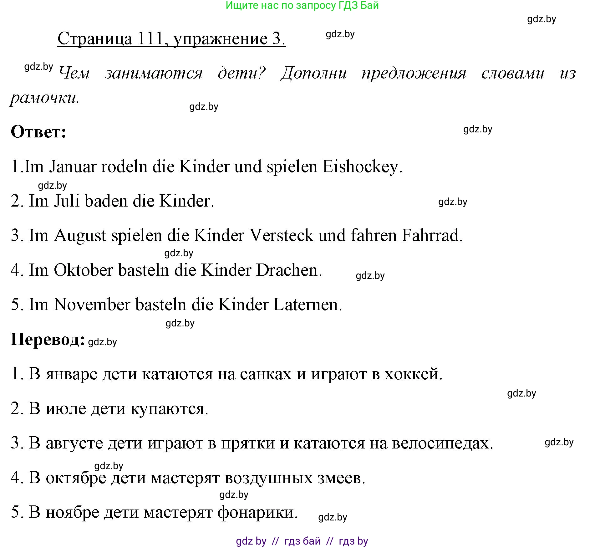 Немецкий язык (Deutsch), 3 класс рабочая тетрадь (arbeitsheft), авторы: Будько Антонина Филипповна (Budjko Antonina), Урбанович Инна Ювинальевна (Urbanowitsch Ina), издательство Аверсэв, Минск, 2018, салатового цвета, Teil 2, страница 111, номер 3, Решение