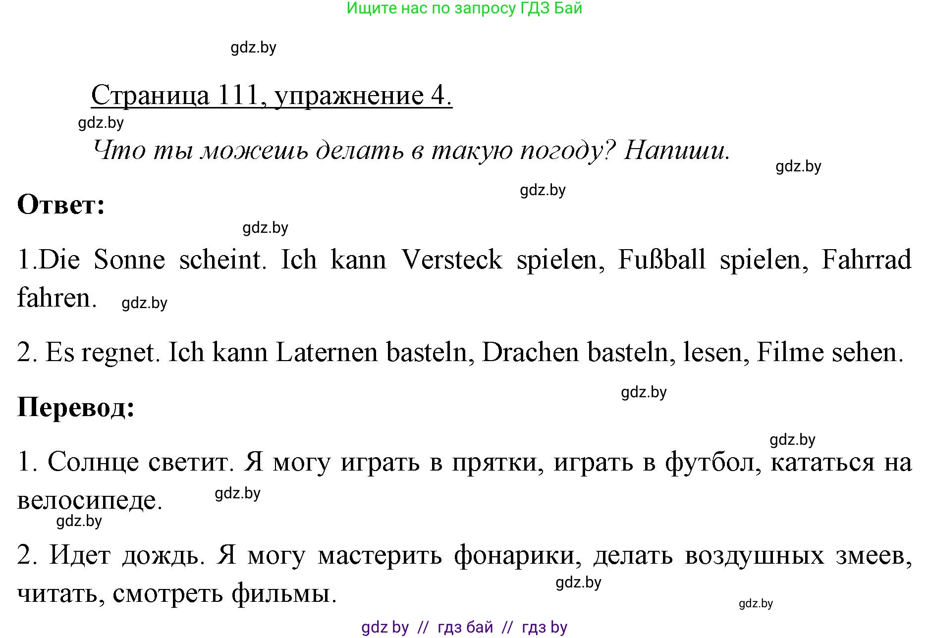 Немецкий язык (Deutsch), 3 класс рабочая тетрадь (arbeitsheft), авторы: Будько Антонина Филипповна (Budjko Antonina), Урбанович Инна Ювинальевна (Urbanowitsch Ina), издательство Аверсэв, Минск, 2018, салатового цвета, Teil 2, страница 111, номер 4, Решение