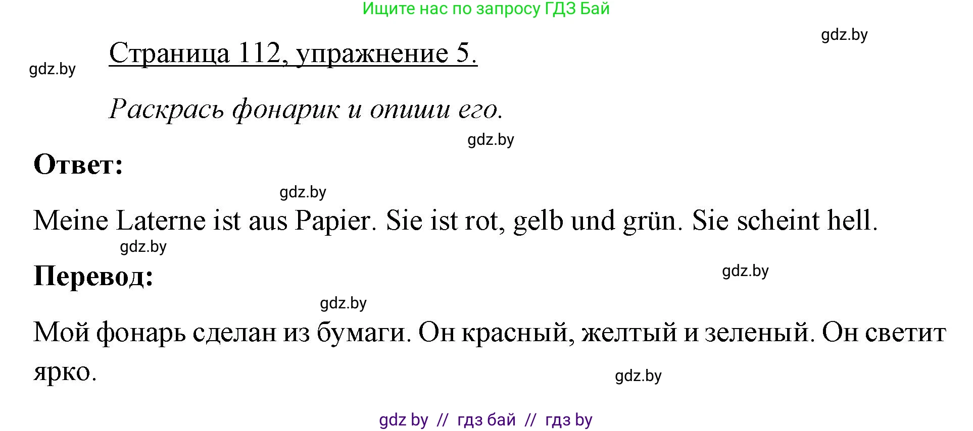 Немецкий язык (Deutsch), 3 класс рабочая тетрадь (arbeitsheft), авторы: Будько Антонина Филипповна (Budjko Antonina), Урбанович Инна Ювинальевна (Urbanowitsch Ina), издательство Аверсэв, Минск, 2018, салатового цвета, Teil 2, страница 112, номер 5, Решение