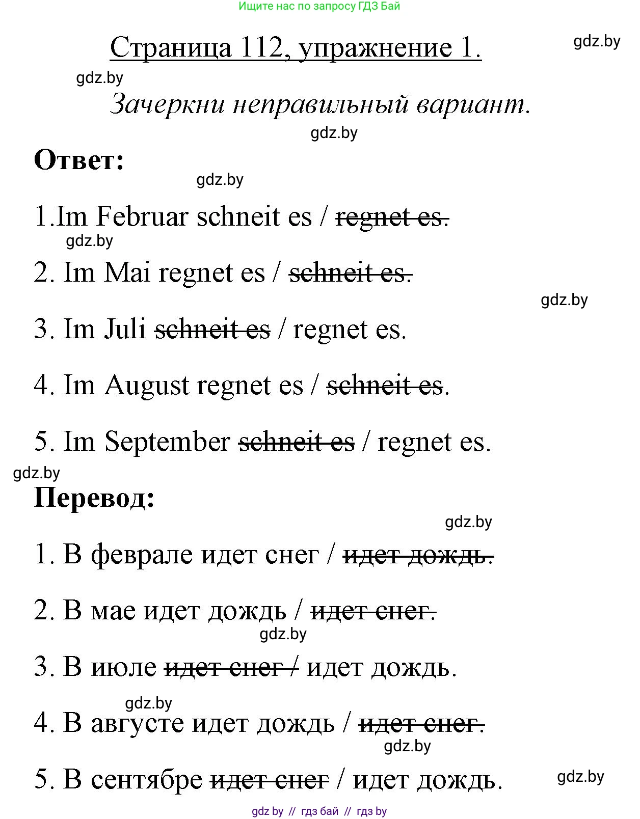 Немецкий язык (Deutsch), 3 класс рабочая тетрадь (arbeitsheft), авторы: Будько Антонина Филипповна (Budjko Antonina), Урбанович Инна Ювинальевна (Urbanowitsch Ina), издательство Аверсэв, Минск, 2018, салатового цвета, Teil 2, страница 112, номер 1, Решение