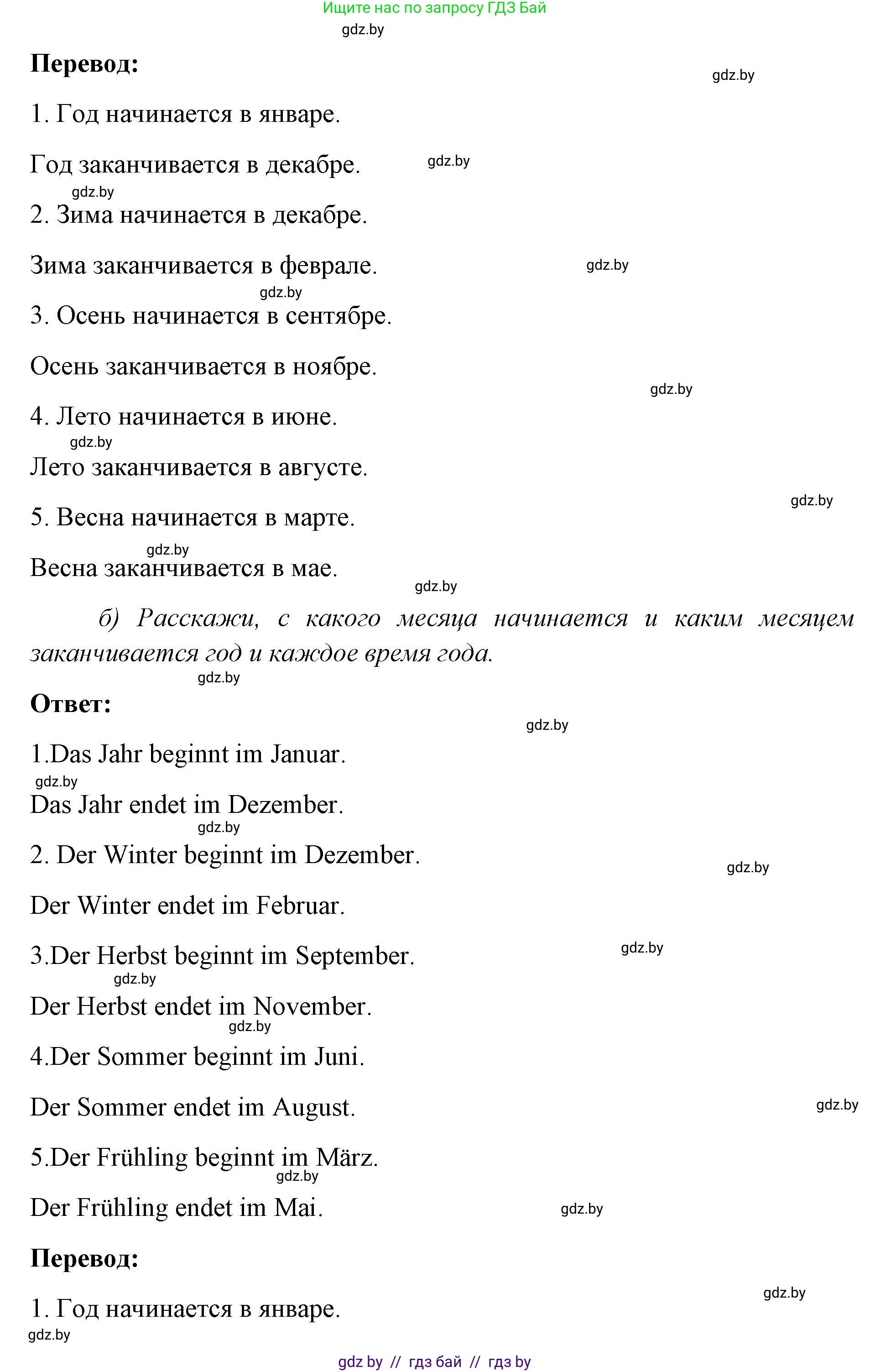 Немецкий язык (Deutsch), 3 класс рабочая тетрадь (arbeitsheft), авторы: Будько Антонина Филипповна (Budjko Antonina), Урбанович Инна Ювинальевна (Urbanowitsch Ina), издательство Аверсэв, Минск, 2018, салатового цвета, Teil 2, страница 112, номер 3, Решение (продолжение 2)