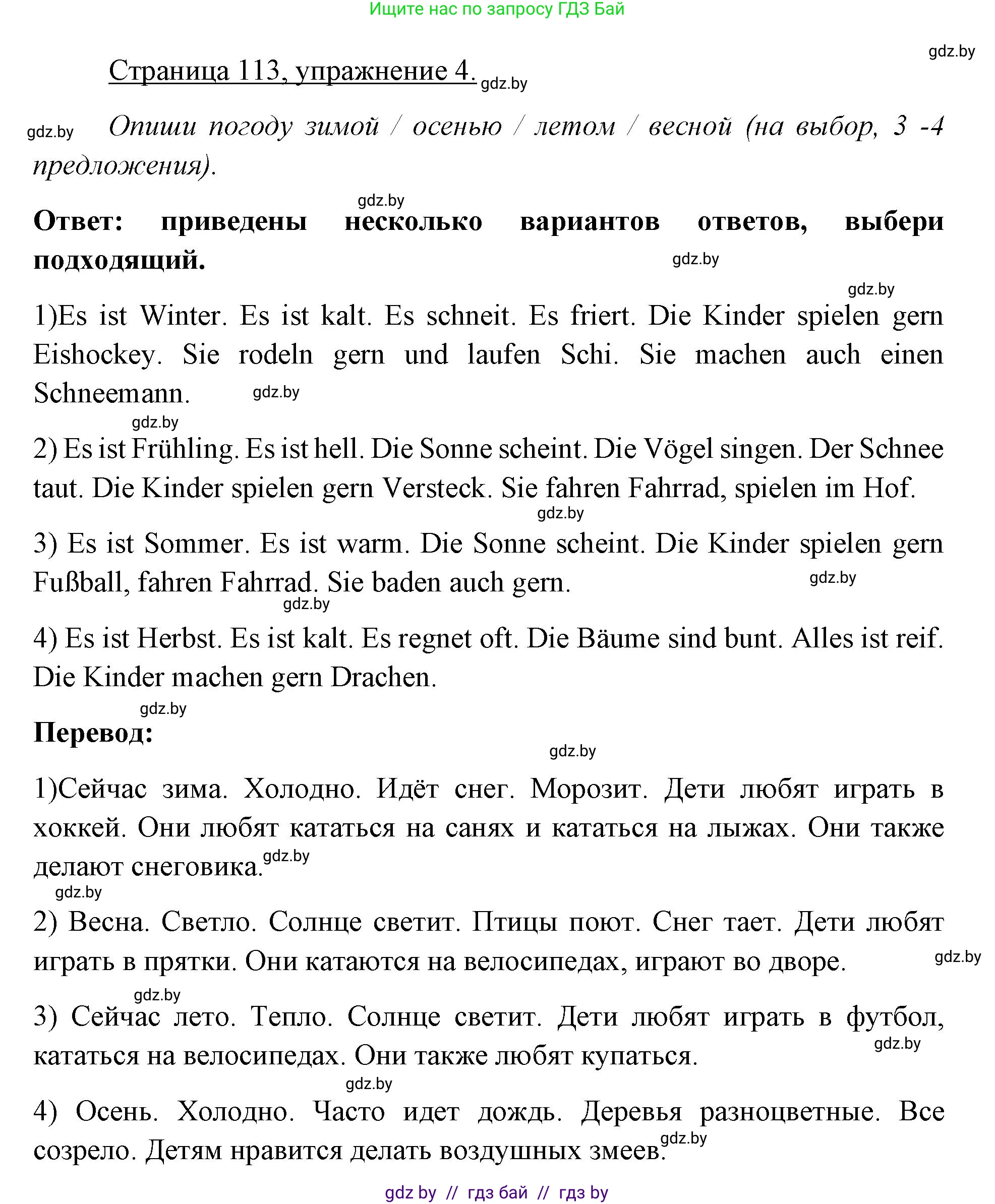 Немецкий язык (Deutsch), 3 класс рабочая тетрадь (arbeitsheft), авторы: Будько Антонина Филипповна (Budjko Antonina), Урбанович Инна Ювинальевна (Urbanowitsch Ina), издательство Аверсэв, Минск, 2018, салатового цвета, Teil 2, страница 113, номер 4, Решение