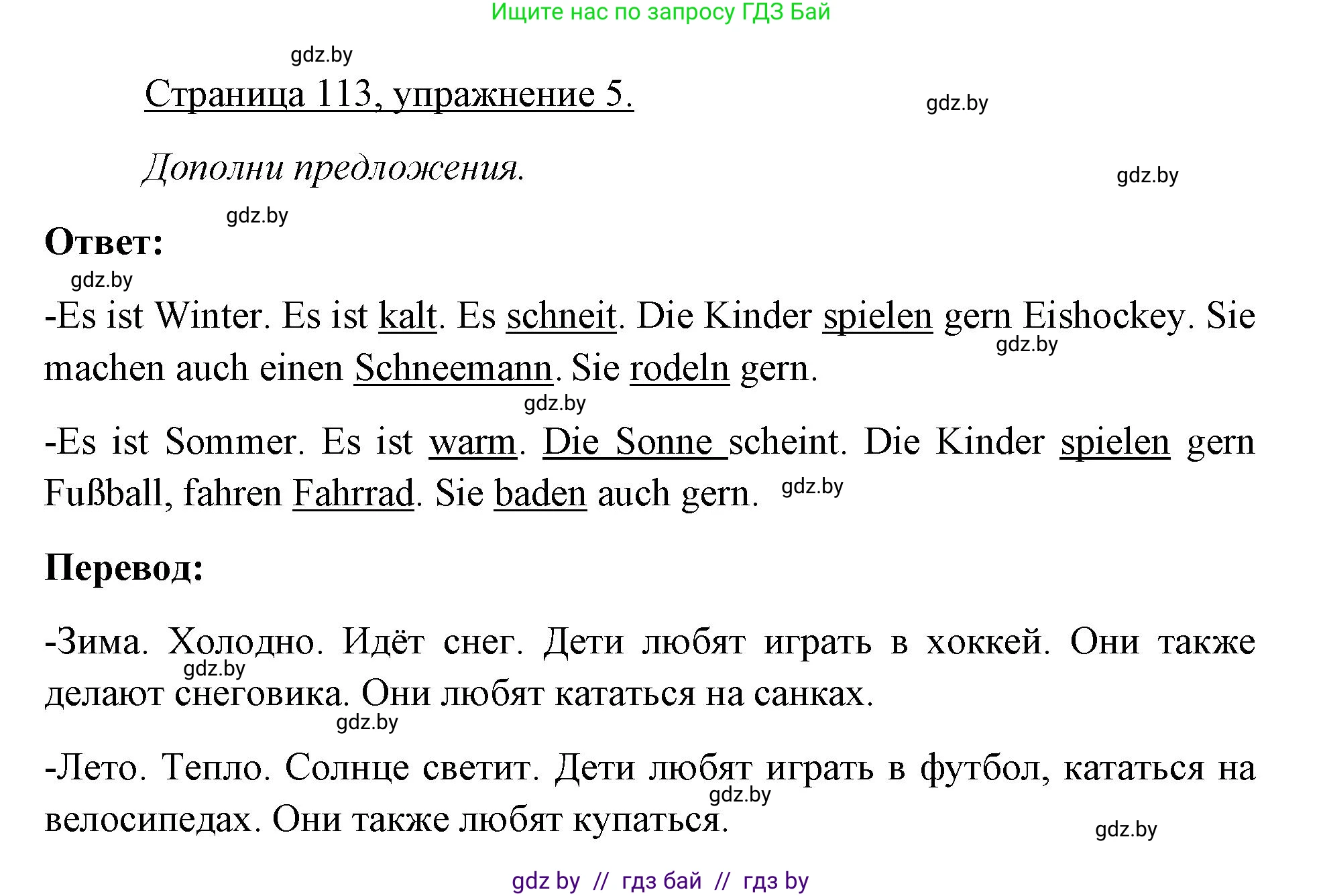 Немецкий язык (Deutsch), 3 класс рабочая тетрадь (arbeitsheft), авторы: Будько Антонина Филипповна (Budjko Antonina), Урбанович Инна Ювинальевна (Urbanowitsch Ina), издательство Аверсэв, Минск, 2018, салатового цвета, Teil 2, страница 113, номер 5, Решение