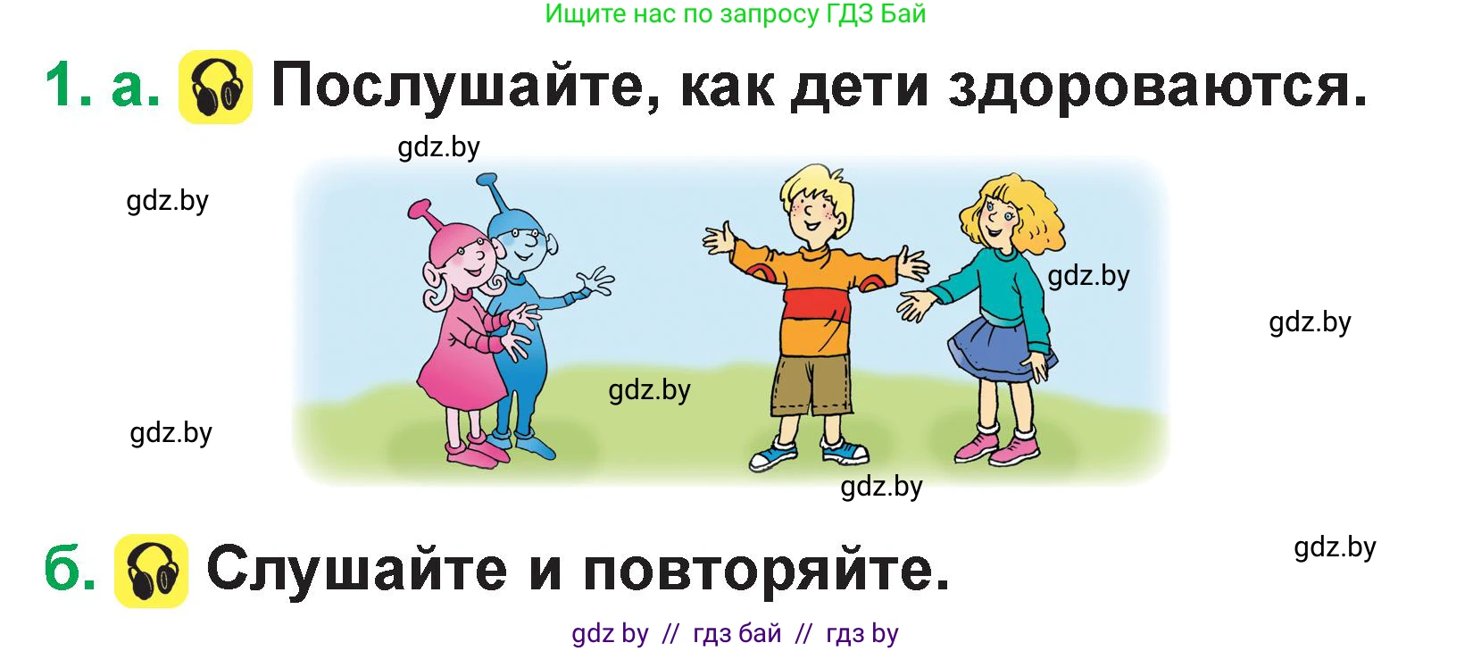 Немецкий язык (Deutsch), 3 класс Учебник (Schülerbuch), авторы: Будько Антонина Филипповна (Budjko Antonina), Урбанович Инна Ювинальевна (Urbanowitsch Ina), издательство Вышэйшая школа, Минск, 2018, бирюзового цвета, Часть 1, страница 6, номер 1, Условие