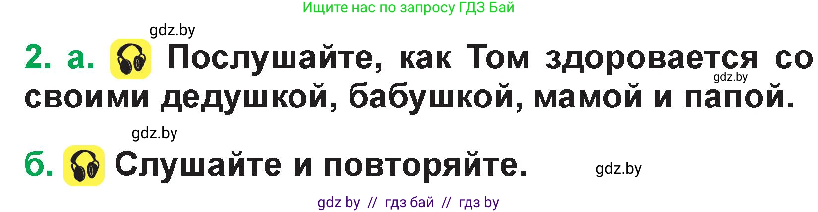 Немецкий язык (Deutsch), 3 класс Учебник (Schülerbuch), авторы: Будько Антонина Филипповна (Budjko Antonina), Урбанович Инна Ювинальевна (Urbanowitsch Ina), издательство Вышэйшая школа, Минск, 2018, бирюзового цвета, Часть 1, страница 6, номер 2, Условие