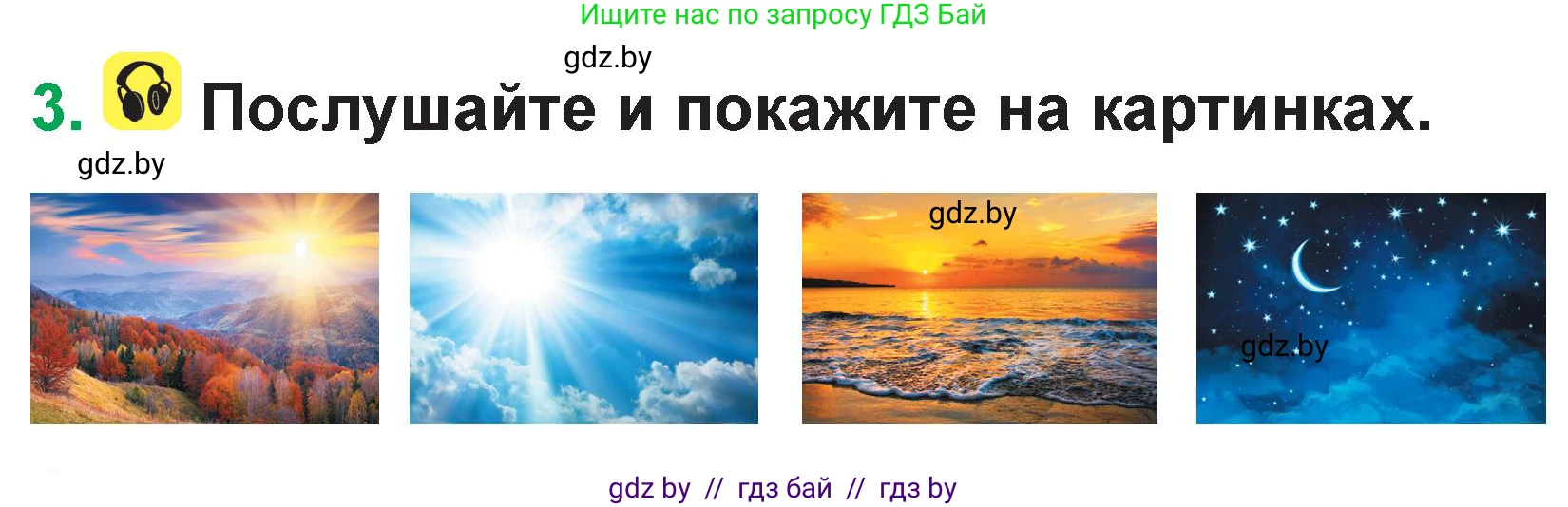 Немецкий язык (Deutsch), 3 класс Учебник (Schülerbuch), авторы: Будько Антонина Филипповна (Budjko Antonina), Урбанович Инна Ювинальевна (Urbanowitsch Ina), издательство Вышэйшая школа, Минск, 2018, бирюзового цвета, Часть 1, страница 6, номер 3, Условие