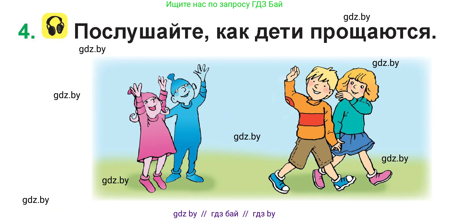 Немецкий язык (Deutsch), 3 класс Учебник (Schülerbuch), авторы: Будько Антонина Филипповна (Budjko Antonina), Урбанович Инна Ювинальевна (Urbanowitsch Ina), издательство Вышэйшая школа, Минск, 2018, бирюзового цвета, Часть 1, страница 7, номер 4, Условие