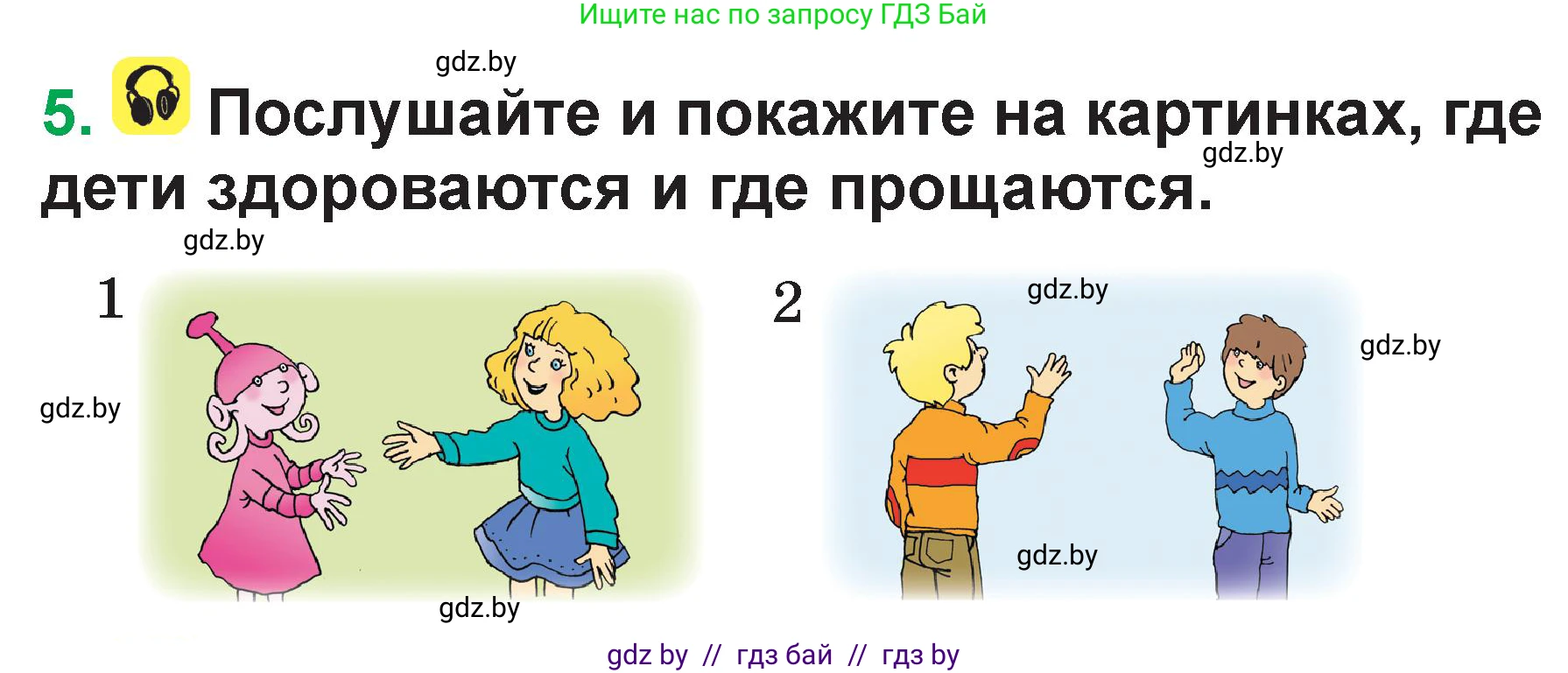 Немецкий язык (Deutsch), 3 класс Учебник (Schülerbuch), авторы: Будько Антонина Филипповна (Budjko Antonina), Урбанович Инна Ювинальевна (Urbanowitsch Ina), издательство Вышэйшая школа, Минск, 2018, бирюзового цвета, Часть 1, страница 7, номер 5, Условие