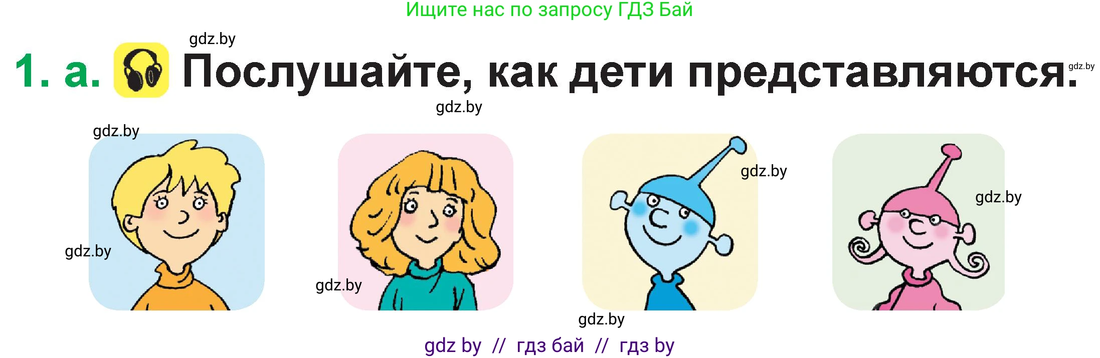 Немецкий язык (Deutsch), 3 класс Учебник (Schülerbuch), авторы: Будько Антонина Филипповна (Budjko Antonina), Урбанович Инна Ювинальевна (Urbanowitsch Ina), издательство Вышэйшая школа, Минск, 2018, бирюзового цвета, Часть 1, страница 8, номер 1, Условие