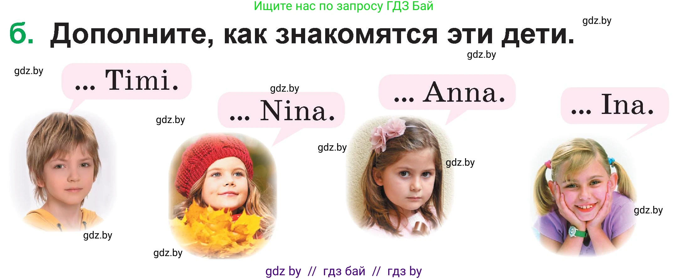 Немецкий язык (Deutsch), 3 класс Учебник (Schülerbuch), авторы: Будько Антонина Филипповна (Budjko Antonina), Урбанович Инна Ювинальевна (Urbanowitsch Ina), издательство Вышэйшая школа, Минск, 2018, бирюзового цвета, Часть 1, страница 8, номер 1, Условие (продолжение 2)