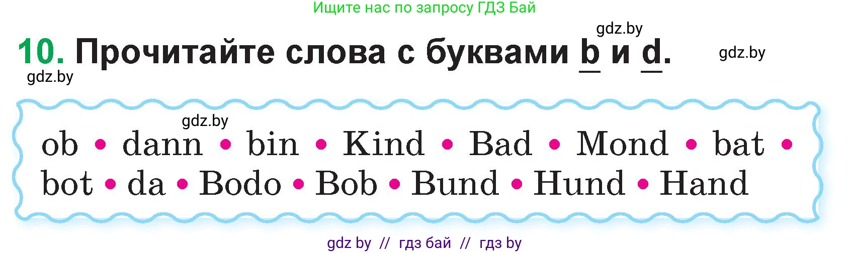 Немецкий язык (Deutsch), 3 класс Учебник (Schülerbuch), авторы: Будько Антонина Филипповна (Budjko Antonina), Урбанович Инна Ювинальевна (Urbanowitsch Ina), издательство Вышэйшая школа, Минск, 2018, бирюзового цвета, Часть 1, страница 11, номер 10, Условие