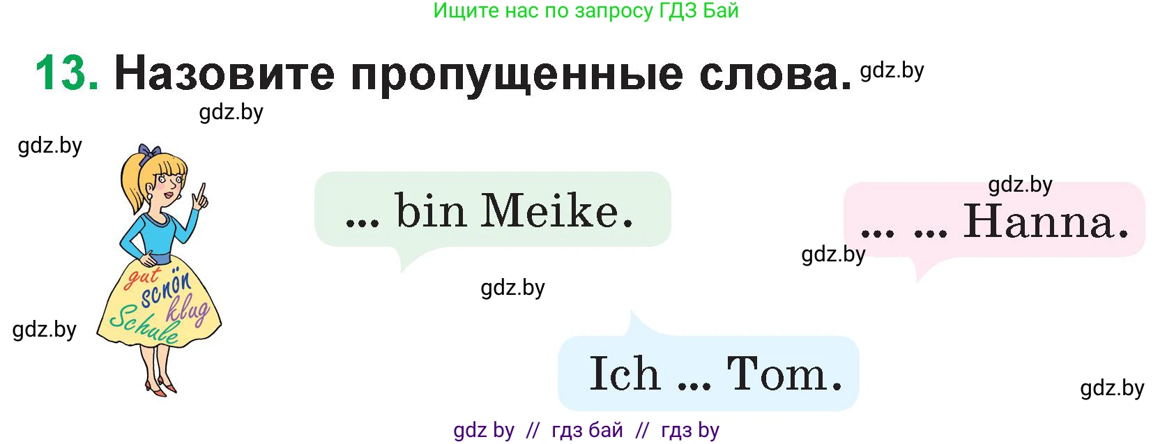 Немецкий язык (Deutsch), 3 класс Учебник (Schülerbuch), авторы: Будько Антонина Филипповна (Budjko Antonina), Урбанович Инна Ювинальевна (Urbanowitsch Ina), издательство Вышэйшая школа, Минск, 2018, бирюзового цвета, Часть 1, страница 12, номер 13, Условие