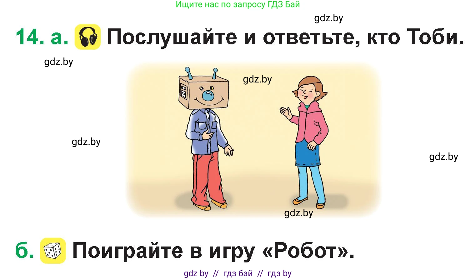 Немецкий язык (Deutsch), 3 класс Учебник (Schülerbuch), авторы: Будько Антонина Филипповна (Budjko Antonina), Урбанович Инна Ювинальевна (Urbanowitsch Ina), издательство Вышэйшая школа, Минск, 2018, бирюзового цвета, Часть 1, страница 12, номер 14, Условие