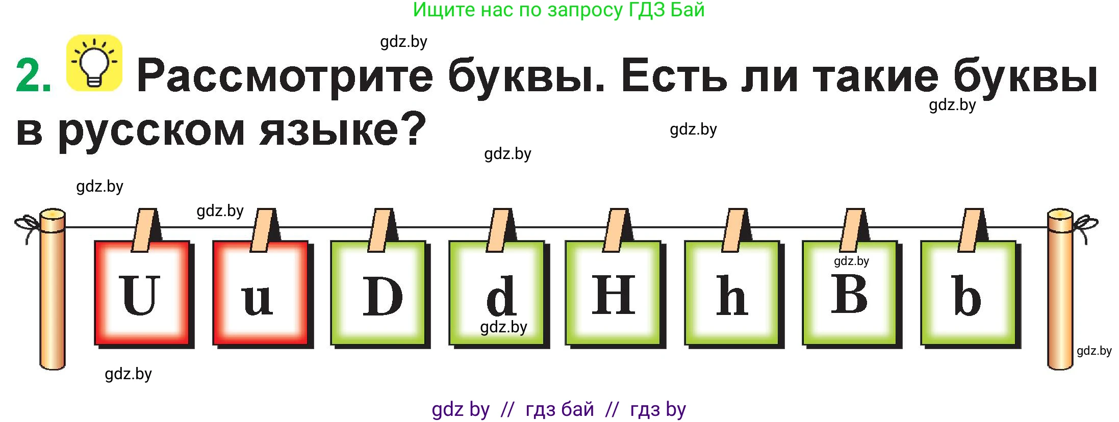 Немецкий язык (Deutsch), 3 класс Учебник (Schülerbuch), авторы: Будько Антонина Филипповна (Budjko Antonina), Урбанович Инна Ювинальевна (Urbanowitsch Ina), издательство Вышэйшая школа, Минск, 2018, бирюзового цвета, Часть 1, страница 9, номер 2, Условие