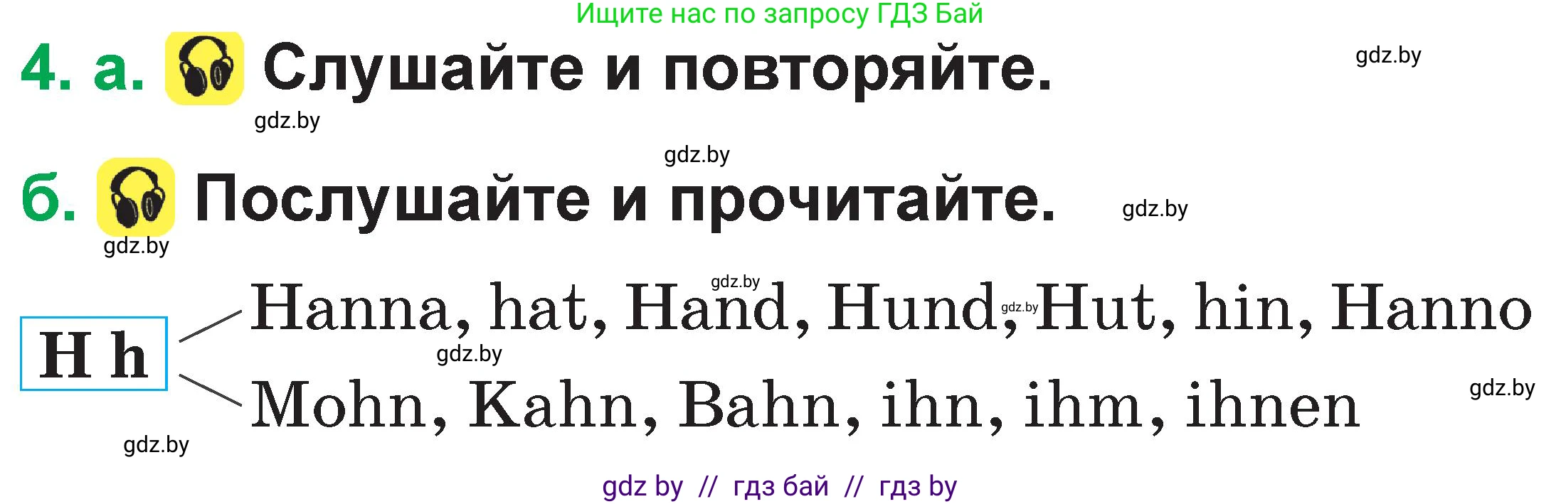 Немецкий язык (Deutsch), 3 класс Учебник (Schülerbuch), авторы: Будько Антонина Филипповна (Budjko Antonina), Урбанович Инна Ювинальевна (Urbanowitsch Ina), издательство Вышэйшая школа, Минск, 2018, бирюзового цвета, Часть 1, страница 9, номер 4, Условие