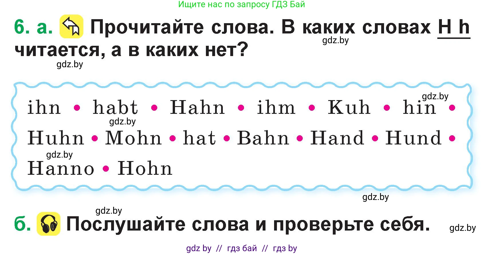 Немецкий язык (Deutsch), 3 класс Учебник (Schülerbuch), авторы: Будько Антонина Филипповна (Budjko Antonina), Урбанович Инна Ювинальевна (Urbanowitsch Ina), издательство Вышэйшая школа, Минск, 2018, бирюзового цвета, Часть 1, страница 10, номер 6, Условие
