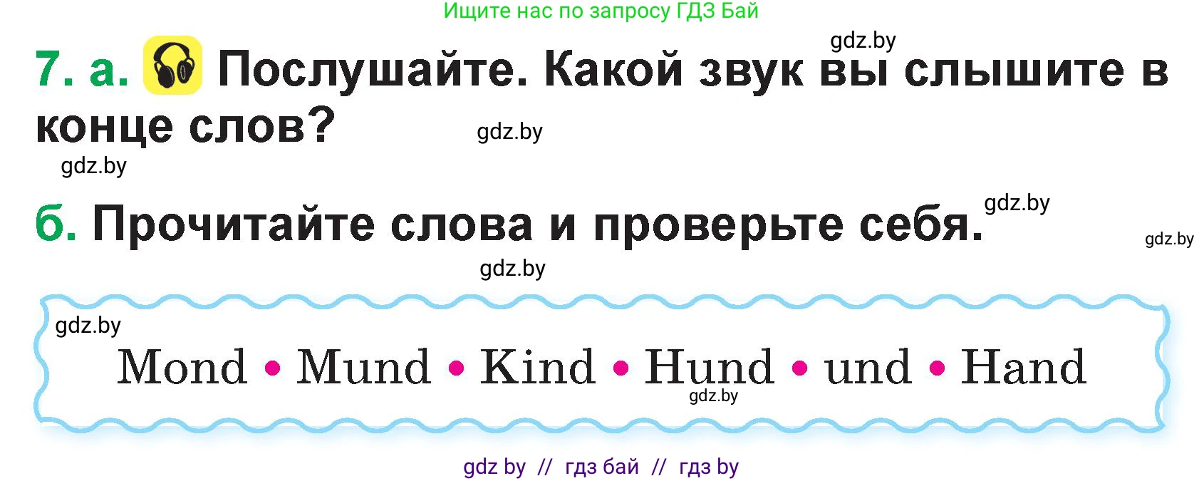 Немецкий язык (Deutsch), 3 класс Учебник (Schülerbuch), авторы: Будько Антонина Филипповна (Budjko Antonina), Урбанович Инна Ювинальевна (Urbanowitsch Ina), издательство Вышэйшая школа, Минск, 2018, бирюзового цвета, Часть 1, страница 10, номер 7, Условие