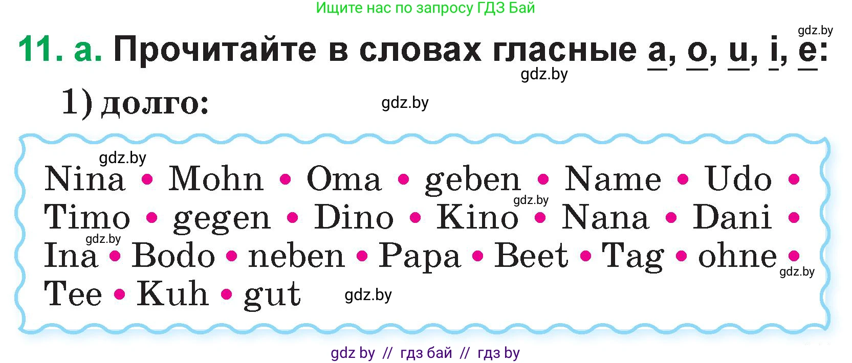 Немецкий язык (Deutsch), 3 класс Учебник (Schülerbuch), авторы: Будько Антонина Филипповна (Budjko Antonina), Урбанович Инна Ювинальевна (Urbanowitsch Ina), издательство Вышэйшая школа, Минск, 2018, бирюзового цвета, Часть 1, страница 15, номер 11, Условие