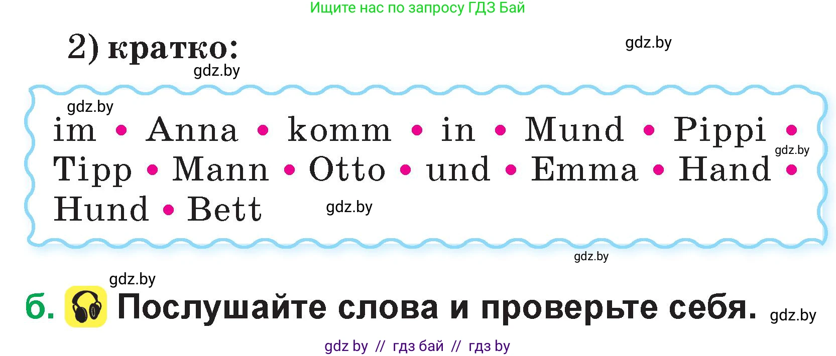 Немецкий язык (Deutsch), 3 класс Учебник (Schülerbuch), авторы: Будько Антонина Филипповна (Budjko Antonina), Урбанович Инна Ювинальевна (Urbanowitsch Ina), издательство Вышэйшая школа, Минск, 2018, бирюзового цвета, Часть 1, страница 15, номер 11, Условие (продолжение 2)