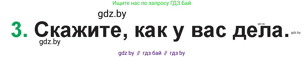 Немецкий язык (Deutsch), 3 класс Учебник (Schülerbuch), авторы: Будько Антонина Филипповна (Budjko Antonina), Урбанович Инна Ювинальевна (Urbanowitsch Ina), издательство Вышэйшая школа, Минск, 2018, бирюзового цвета, Часть 1, страница 13, номер 3, Условие