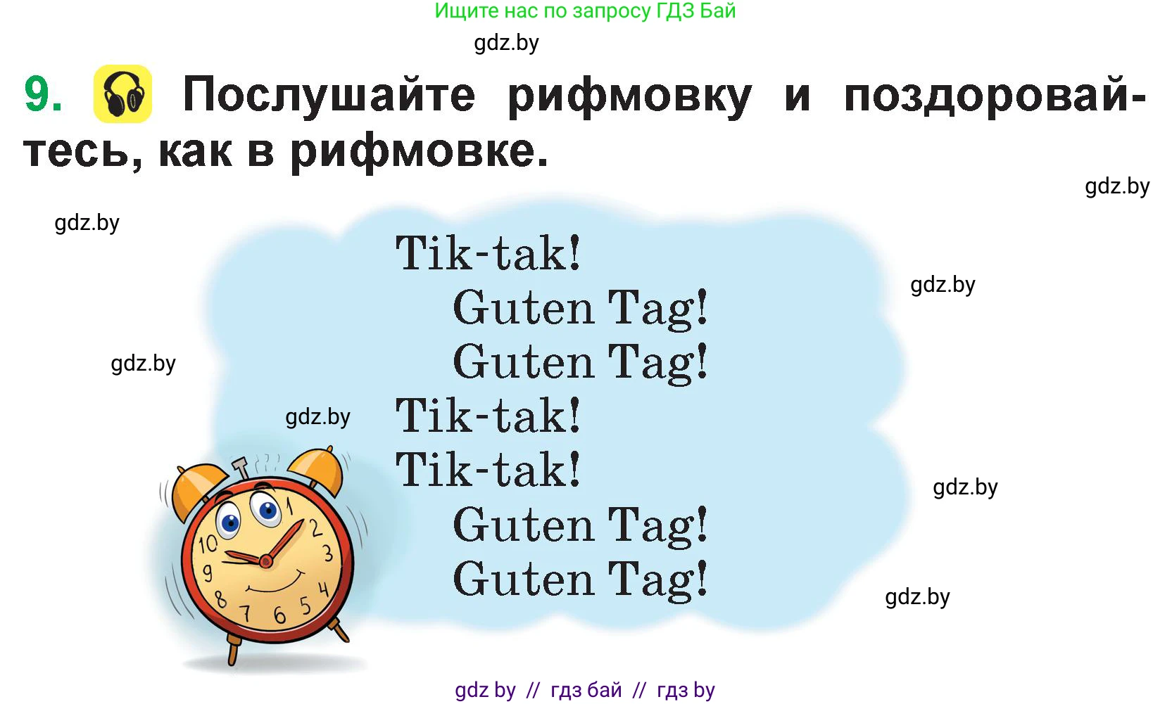 Немецкий язык (Deutsch), 3 класс Учебник (Schülerbuch), авторы: Будько Антонина Филипповна (Budjko Antonina), Урбанович Инна Ювинальевна (Urbanowitsch Ina), издательство Вышэйшая школа, Минск, 2018, бирюзового цвета, Часть 1, страница 15, номер 9, Условие