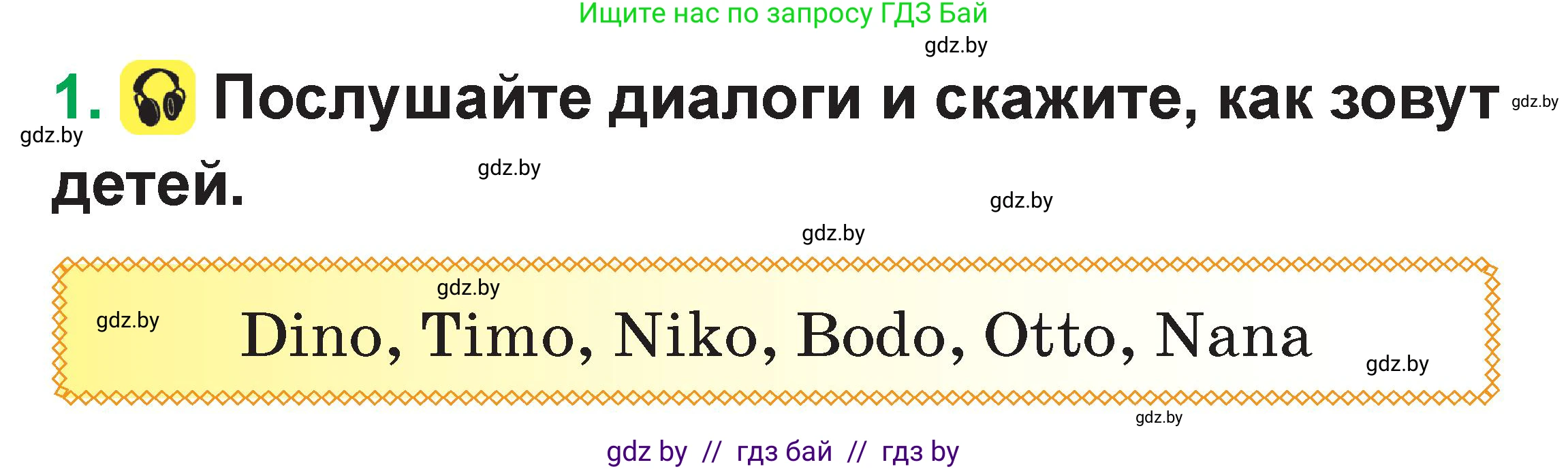 Немецкий язык (Deutsch), 3 класс Учебник (Schülerbuch), авторы: Будько Антонина Филипповна (Budjko Antonina), Урбанович Инна Ювинальевна (Urbanowitsch Ina), издательство Вышэйшая школа, Минск, 2018, бирюзового цвета, Часть 1, страница 17, номер 1, Условие