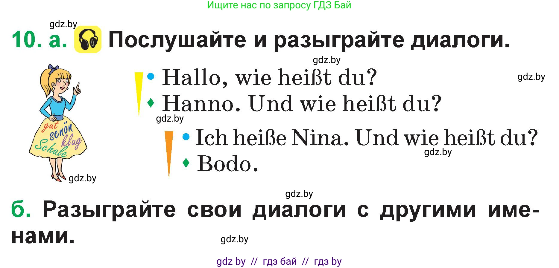 Немецкий язык (Deutsch), 3 класс Учебник (Schülerbuch), авторы: Будько Антонина Филипповна (Budjko Antonina), Урбанович Инна Ювинальевна (Urbanowitsch Ina), издательство Вышэйшая школа, Минск, 2018, бирюзового цвета, Часть 1, страница 19, номер 10, Условие