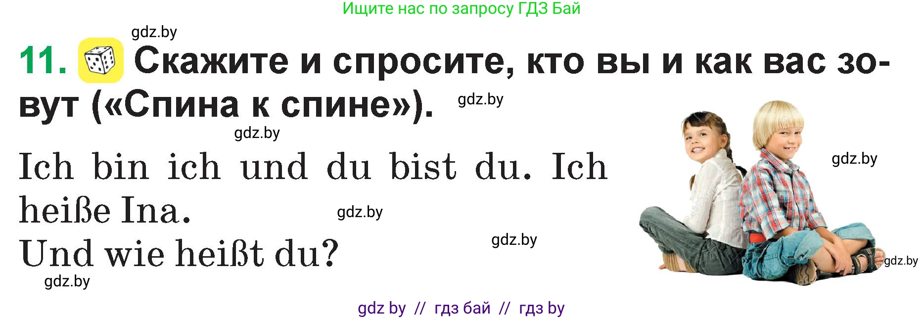 Немецкий язык (Deutsch), 3 класс Учебник (Schülerbuch), авторы: Будько Антонина Филипповна (Budjko Antonina), Урбанович Инна Ювинальевна (Urbanowitsch Ina), издательство Вышэйшая школа, Минск, 2018, бирюзового цвета, Часть 1, страница 19, номер 11, Условие