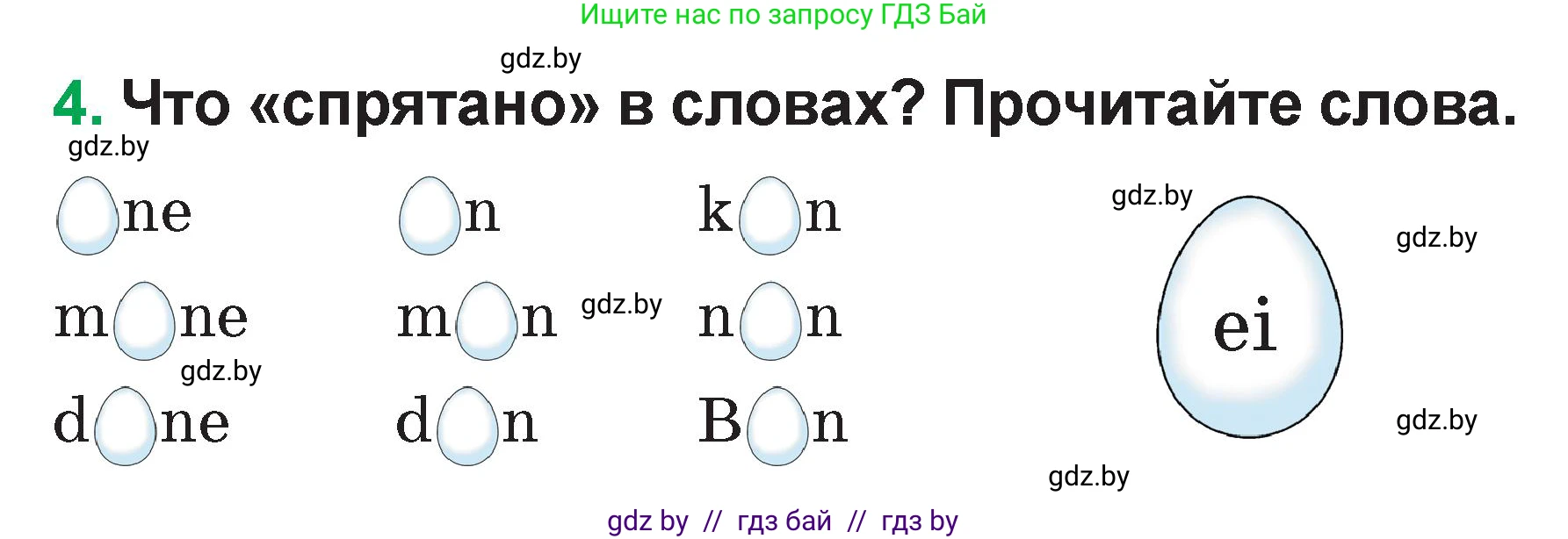 Немецкий язык (Deutsch), 3 класс Учебник (Schülerbuch), авторы: Будько Антонина Филипповна (Budjko Antonina), Урбанович Инна Ювинальевна (Urbanowitsch Ina), издательство Вышэйшая школа, Минск, 2018, бирюзового цвета, Часть 1, страница 18, номер 4, Условие