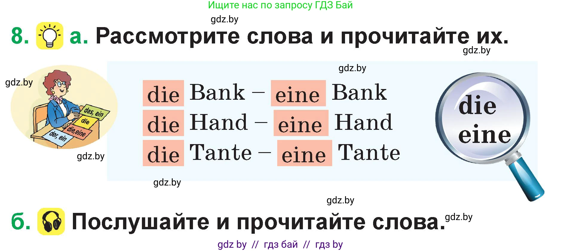 Немецкий язык (Deutsch), 3 класс Учебник (Schülerbuch), авторы: Будько Антонина Филипповна (Budjko Antonina), Урбанович Инна Ювинальевна (Urbanowitsch Ina), издательство Вышэйшая школа, Минск, 2018, бирюзового цвета, Часть 1, страница 19, номер 8, Условие