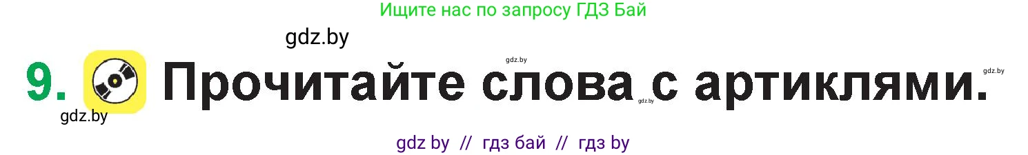 Немецкий язык (Deutsch), 3 класс Учебник (Schülerbuch), авторы: Будько Антонина Филипповна (Budjko Antonina), Урбанович Инна Ювинальевна (Urbanowitsch Ina), издательство Вышэйшая школа, Минск, 2018, бирюзового цвета, Часть 1, страница 19, номер 9, Условие