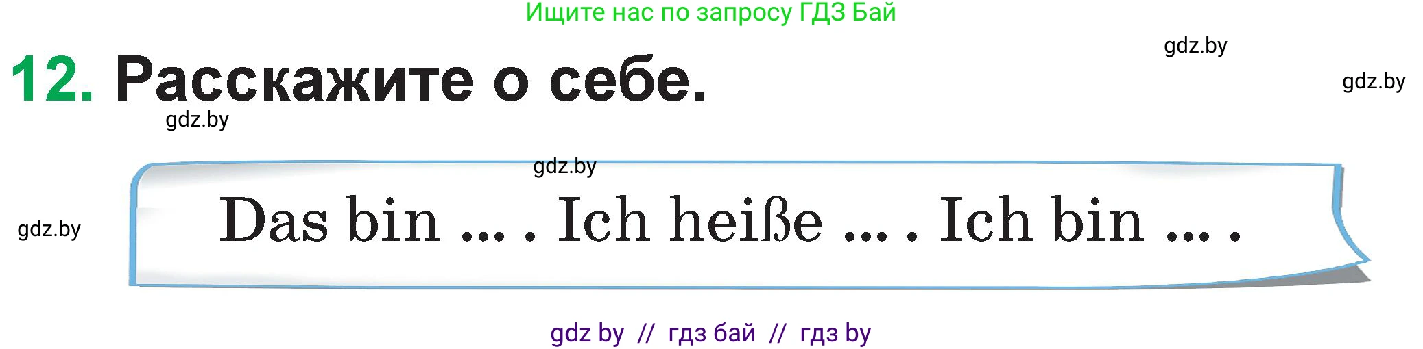 Немецкий язык (Deutsch), 3 класс Учебник (Schülerbuch), авторы: Будько Антонина Филипповна (Budjko Antonina), Урбанович Инна Ювинальевна (Urbanowitsch Ina), издательство Вышэйшая школа, Минск, 2018, бирюзового цвета, Часть 1, страница 23, номер 12, Условие