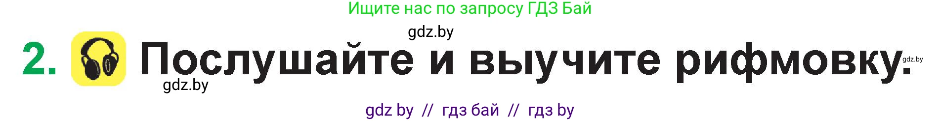 Немецкий язык (Deutsch), 3 класс Учебник (Schülerbuch), авторы: Будько Антонина Филипповна (Budjko Antonina), Урбанович Инна Ювинальевна (Urbanowitsch Ina), издательство Вышэйшая школа, Минск, 2018, бирюзового цвета, Часть 1, страница 20, номер 2, Условие