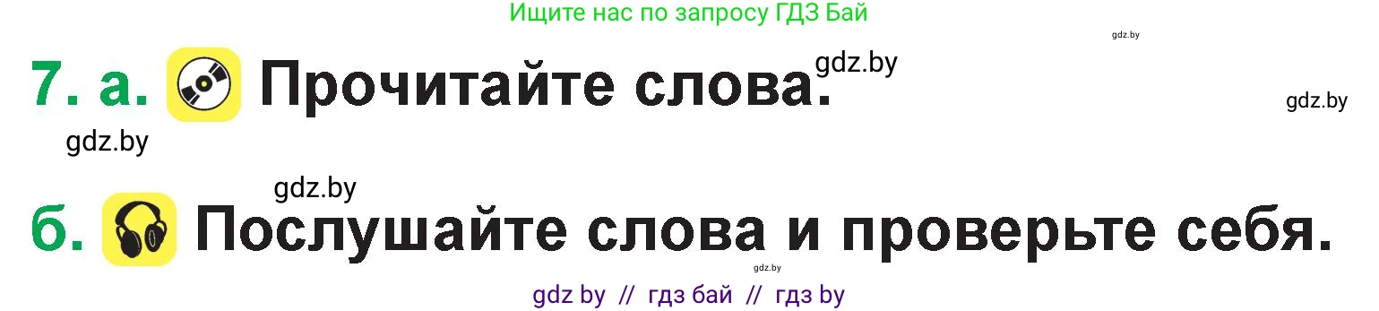 Немецкий язык (Deutsch), 3 класс Учебник (Schülerbuch), авторы: Будько Антонина Филипповна (Budjko Antonina), Урбанович Инна Ювинальевна (Urbanowitsch Ina), издательство Вышэйшая школа, Минск, 2018, бирюзового цвета, Часть 1, страница 21, номер 7, Условие