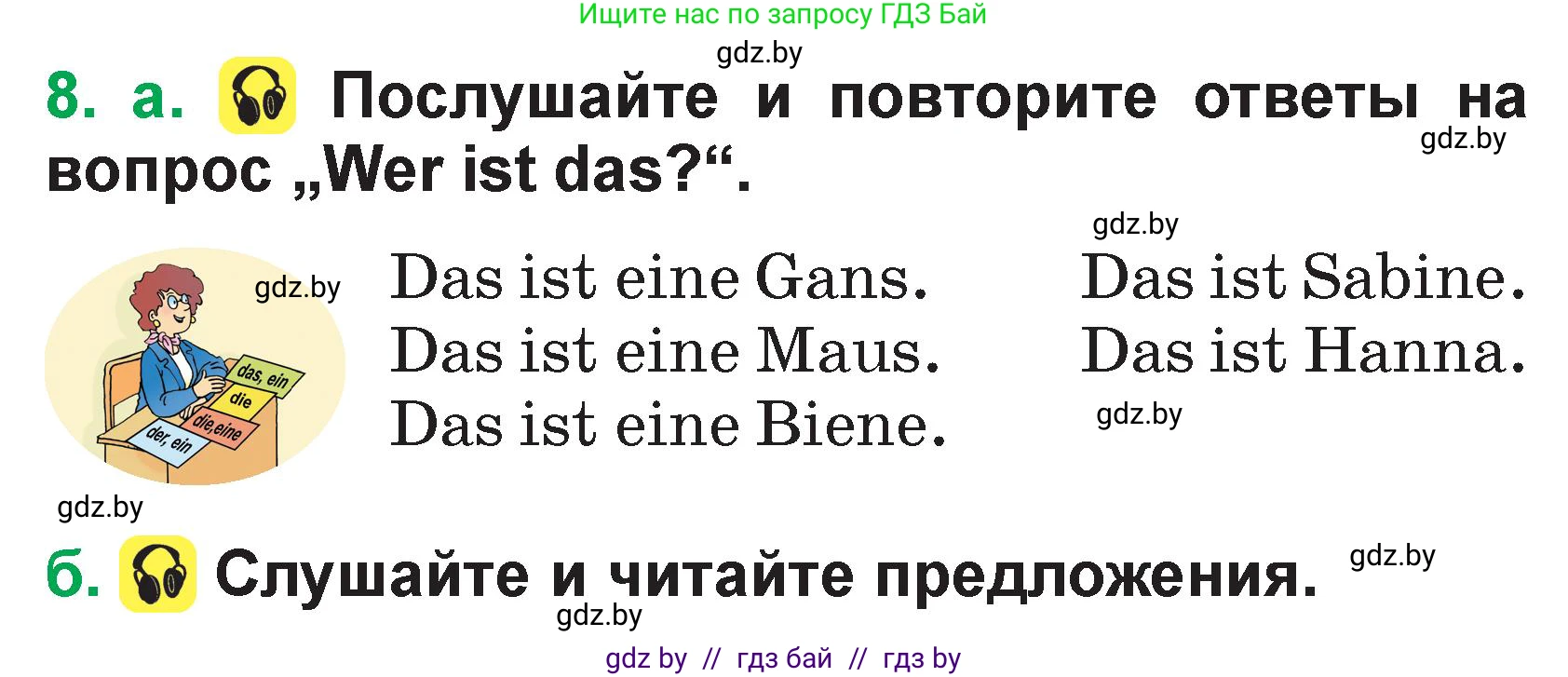 Немецкий язык (Deutsch), 3 класс Учебник (Schülerbuch), авторы: Будько Антонина Филипповна (Budjko Antonina), Урбанович Инна Ювинальевна (Urbanowitsch Ina), издательство Вышэйшая школа, Минск, 2018, бирюзового цвета, Часть 1, страница 22, номер 8, Условие