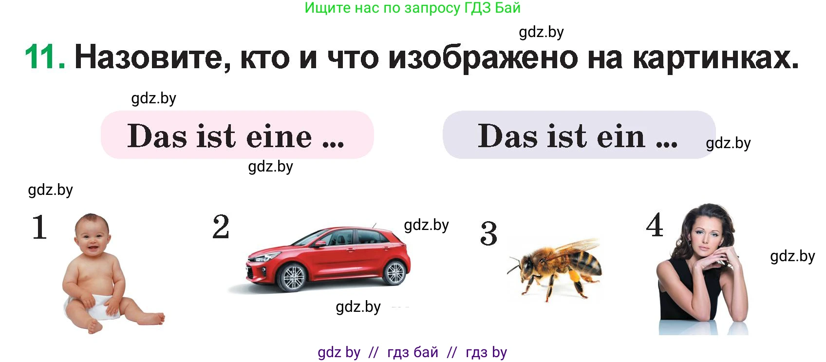 Немецкий язык (Deutsch), 3 класс Учебник (Schülerbuch), авторы: Будько Антонина Филипповна (Budjko Antonina), Урбанович Инна Ювинальевна (Urbanowitsch Ina), издательство Вышэйшая школа, Минск, 2018, бирюзового цвета, Часть 1, страница 26, номер 11, Условие