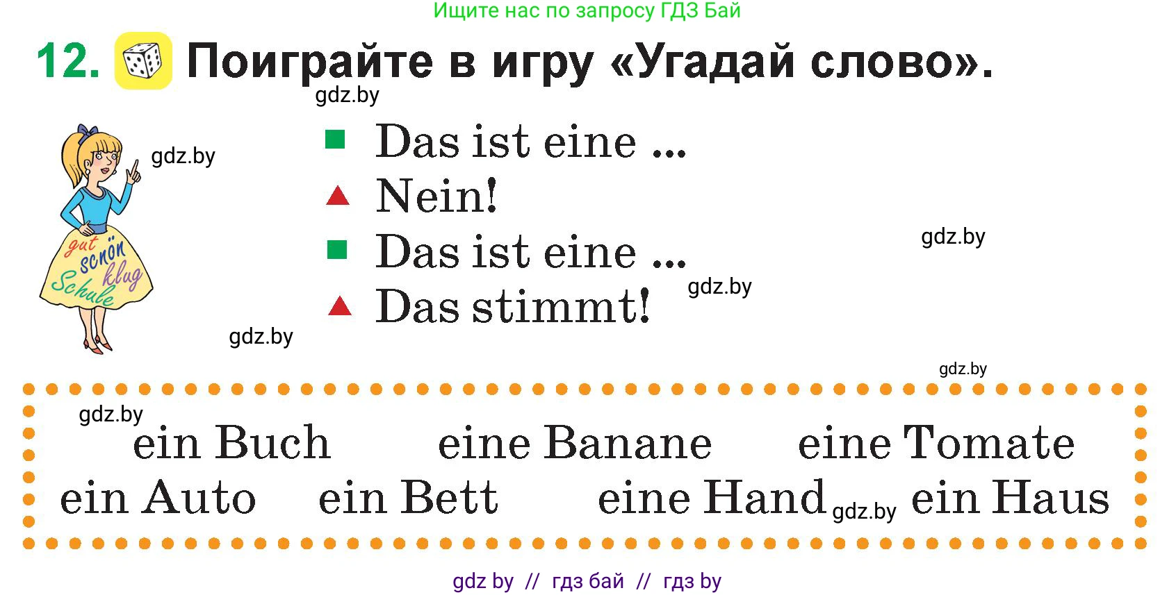 Немецкий язык (Deutsch), 3 класс Учебник (Schülerbuch), авторы: Будько Антонина Филипповна (Budjko Antonina), Урбанович Инна Ювинальевна (Urbanowitsch Ina), издательство Вышэйшая школа, Минск, 2018, бирюзового цвета, Часть 1, страница 27, номер 12, Условие