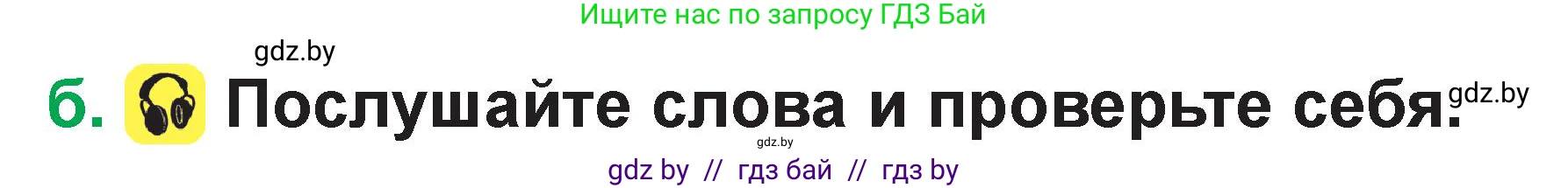Немецкий язык (Deutsch), 3 класс Учебник (Schülerbuch), авторы: Будько Антонина Филипповна (Budjko Antonina), Урбанович Инна Ювинальевна (Urbanowitsch Ina), издательство Вышэйшая школа, Минск, 2018, бирюзового цвета, Часть 1, страница 24, номер 5, Условие (продолжение 2)