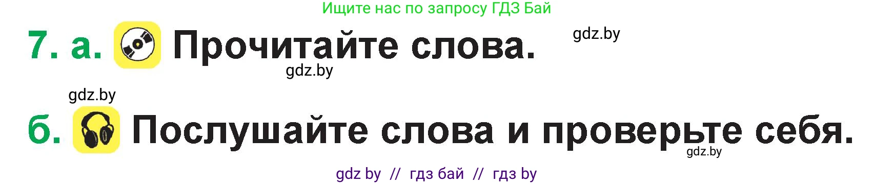 Немецкий язык (Deutsch), 3 класс Учебник (Schülerbuch), авторы: Будько Антонина Филипповна (Budjko Antonina), Урбанович Инна Ювинальевна (Urbanowitsch Ina), издательство Вышэйшая школа, Минск, 2018, бирюзового цвета, Часть 1, страница 25, номер 7, Условие