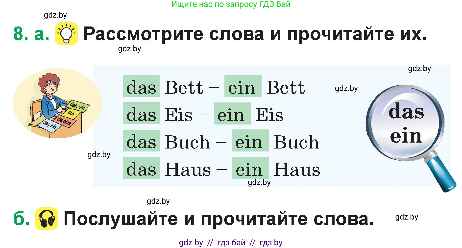 Немецкий язык (Deutsch), 3 класс Учебник (Schülerbuch), авторы: Будько Антонина Филипповна (Budjko Antonina), Урбанович Инна Ювинальевна (Urbanowitsch Ina), издательство Вышэйшая школа, Минск, 2018, бирюзового цвета, Часть 1, страница 25, номер 8, Условие