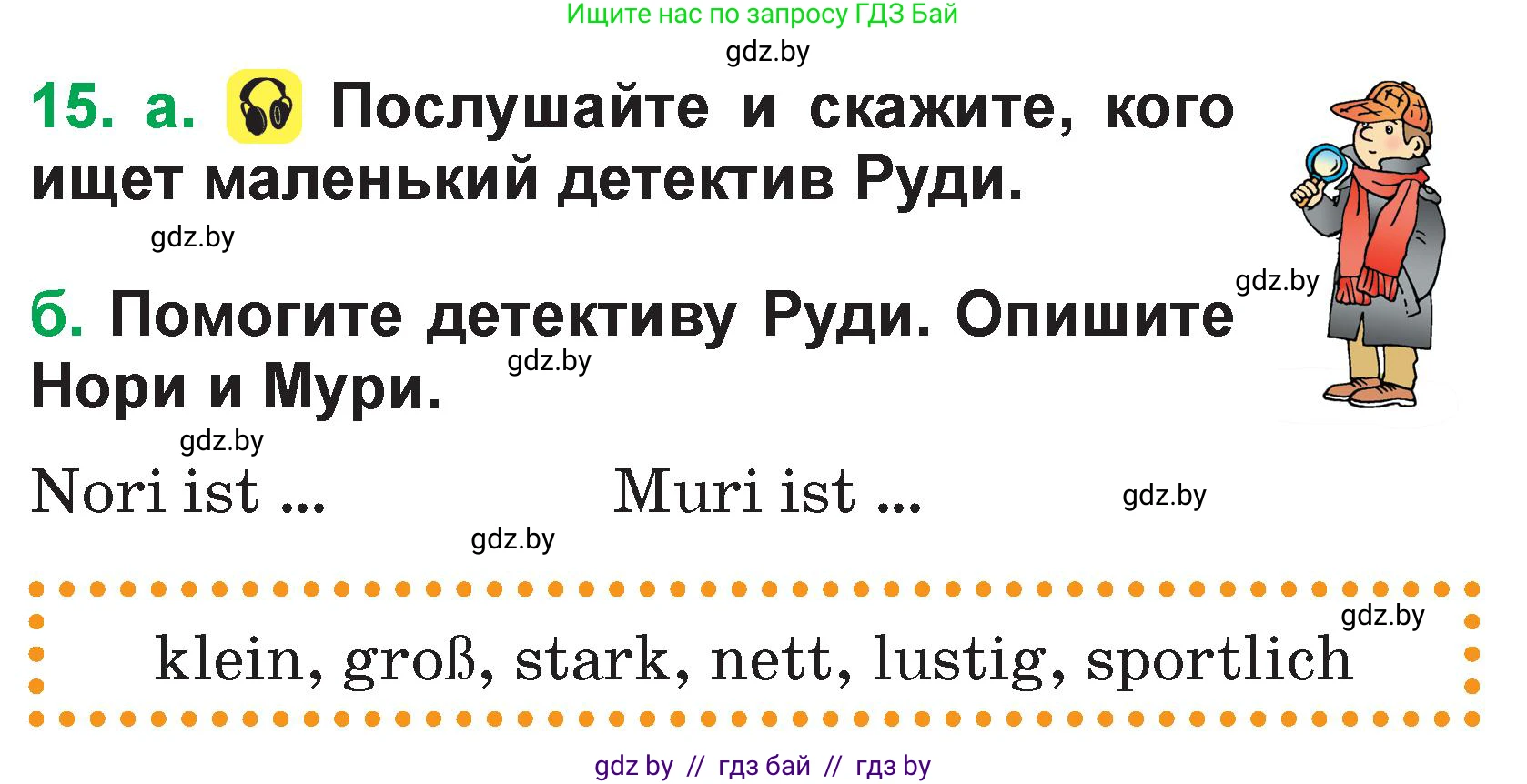 Немецкий язык (Deutsch), 3 класс Учебник (Schülerbuch), авторы: Будько Антонина Филипповна (Budjko Antonina), Урбанович Инна Ювинальевна (Urbanowitsch Ina), издательство Вышэйшая школа, Минск, 2018, бирюзового цвета, Часть 1, страница 32, номер 15, Условие
