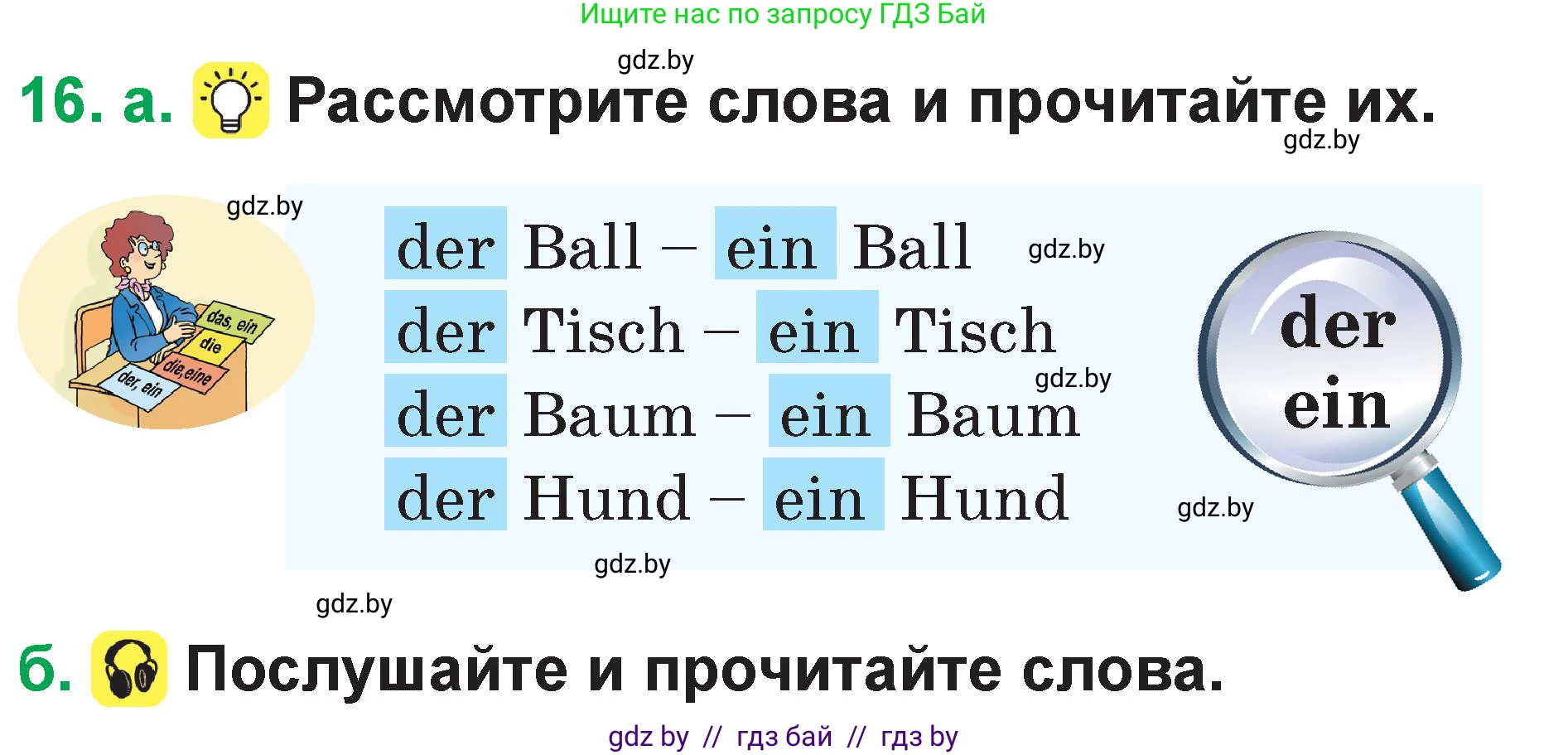 Немецкий язык (Deutsch), 3 класс Учебник (Schülerbuch), авторы: Будько Антонина Филипповна (Budjko Antonina), Урбанович Инна Ювинальевна (Urbanowitsch Ina), издательство Вышэйшая школа, Минск, 2018, бирюзового цвета, Часть 1, страница 33, номер 16, Условие
