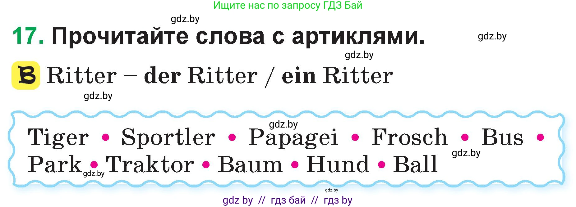 Немецкий язык (Deutsch), 3 класс Учебник (Schülerbuch), авторы: Будько Антонина Филипповна (Budjko Antonina), Урбанович Инна Ювинальевна (Urbanowitsch Ina), издательство Вышэйшая школа, Минск, 2018, бирюзового цвета, Часть 1, страница 33, номер 17, Условие