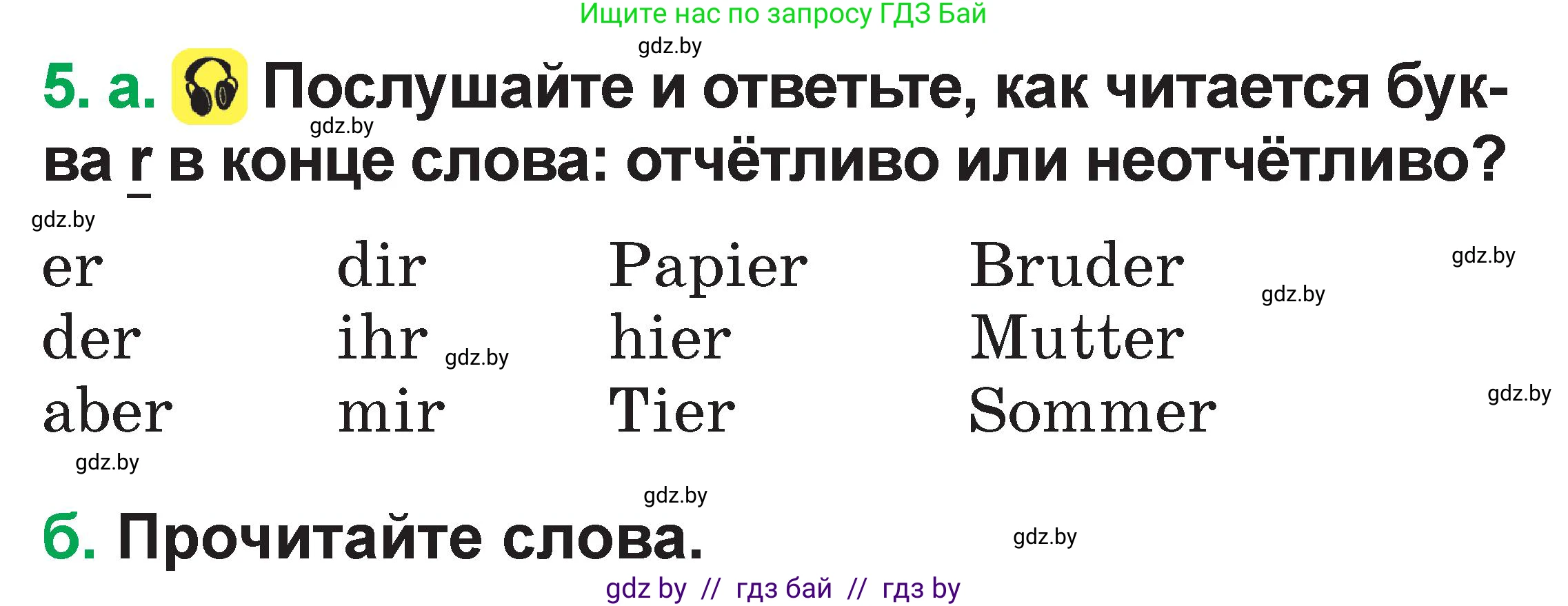 Немецкий язык (Deutsch), 3 класс Учебник (Schülerbuch), авторы: Будько Антонина Филипповна (Budjko Antonina), Урбанович Инна Ювинальевна (Urbanowitsch Ina), издательство Вышэйшая школа, Минск, 2018, бирюзового цвета, Часть 1, страница 29, номер 5, Условие