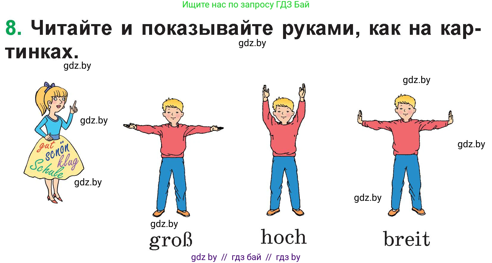 Немецкий язык (Deutsch), 3 класс Учебник (Schülerbuch), авторы: Будько Антонина Филипповна (Budjko Antonina), Урбанович Инна Ювинальевна (Urbanowitsch Ina), издательство Вышэйшая школа, Минск, 2018, бирюзового цвета, Часть 1, страница 30, номер 8, Условие