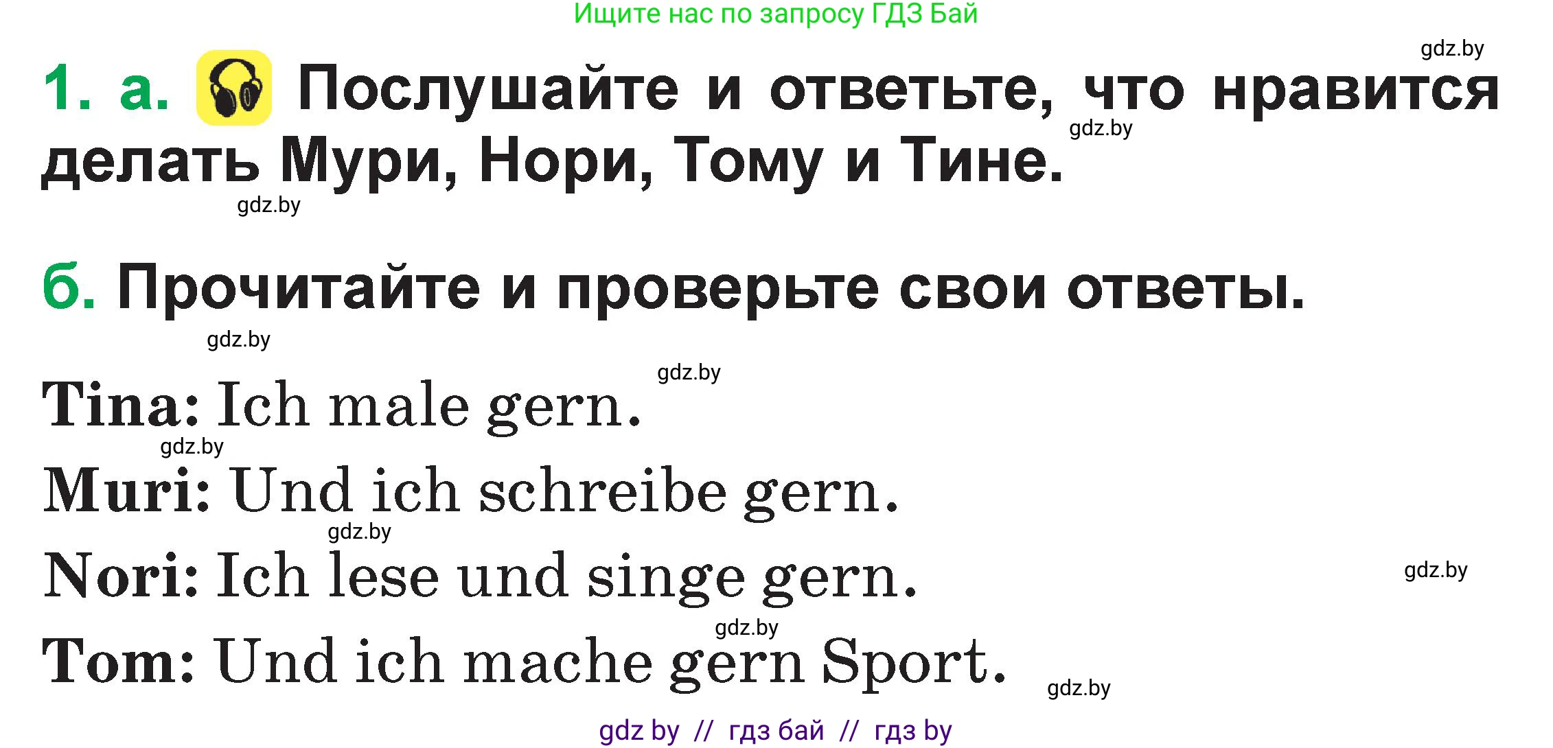 Немецкий язык (Deutsch), 3 класс Учебник (Schülerbuch), авторы: Будько Антонина Филипповна (Budjko Antonina), Урбанович Инна Ювинальевна (Urbanowitsch Ina), издательство Вышэйшая школа, Минск, 2018, бирюзового цвета, Часть 1, страница 35, номер 1, Условие